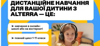 Дистанційне навчання онлайн та екстернат у школі ALTERRA