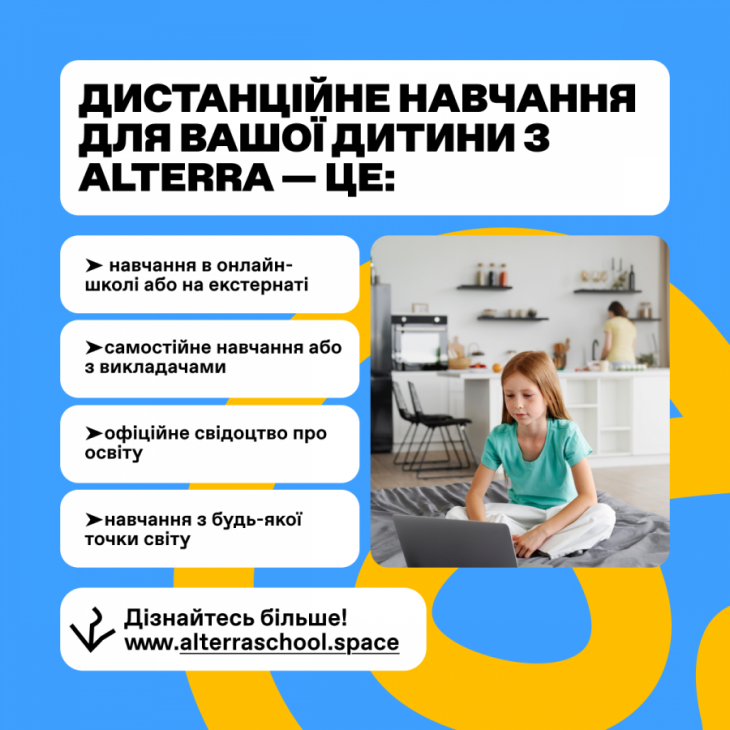 Набір на дистанційне навчання до Alterra Online School