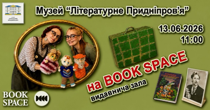 Інтерактивні дитячі читання у музеї