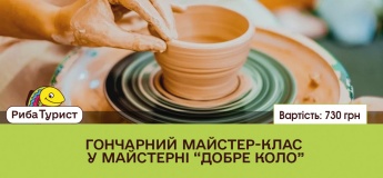 Мастер-класс гончарного искусства в мастерской "Добре коло".