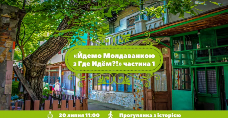 Йдемо Молдаванкою. Частина 1