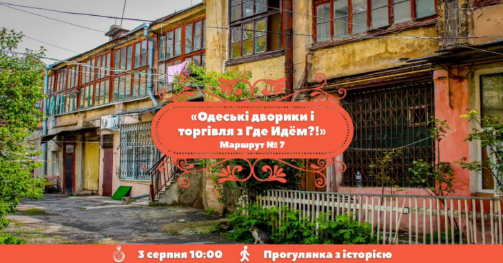 Одеські дворики і торгівля Одеські дворики і торгівля