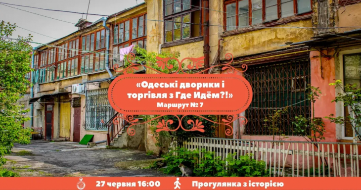 Одеські дворики і торгівля Одеські дворики і торгівля