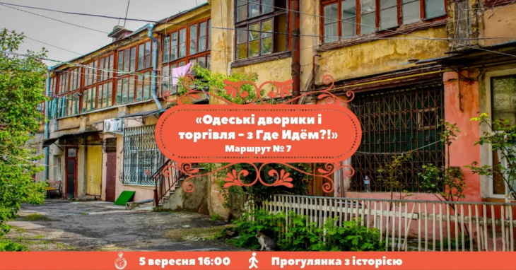 Одеські дворики і торгівля