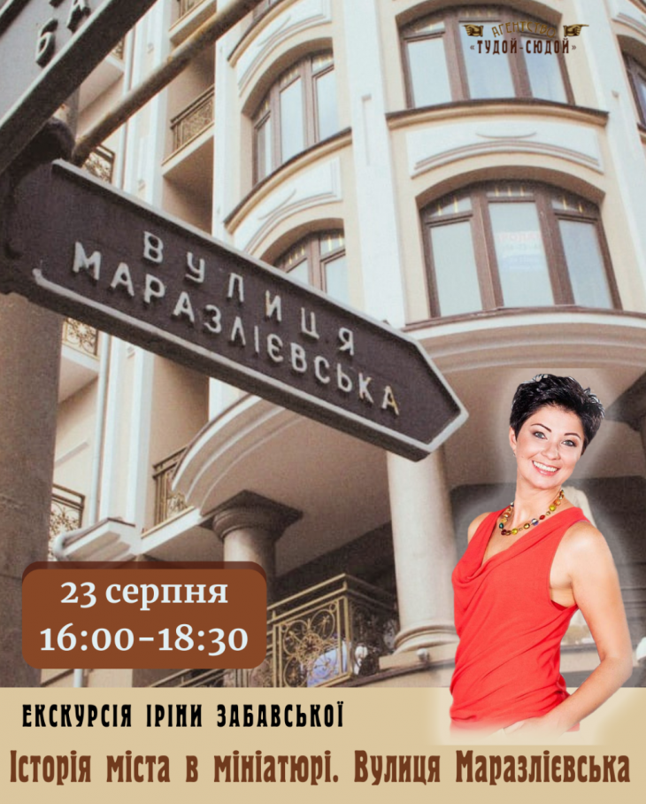 Історія міста у мініатюрі. Вулиця Маразлієвська