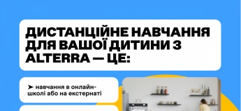 Набор на дистанционное обучение в Alterra Online School