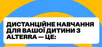 Набор на дистанционное обучение в Alterra Online School