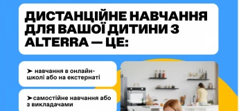 Набор на дистанционное обучение в Alterra Online School