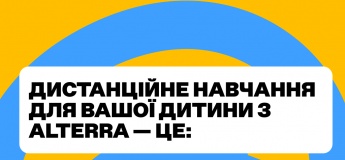 Набор на дистанционное обучение в Alterra Online School