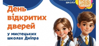 День відкритих дверей  у мистецьких школах Дніпра