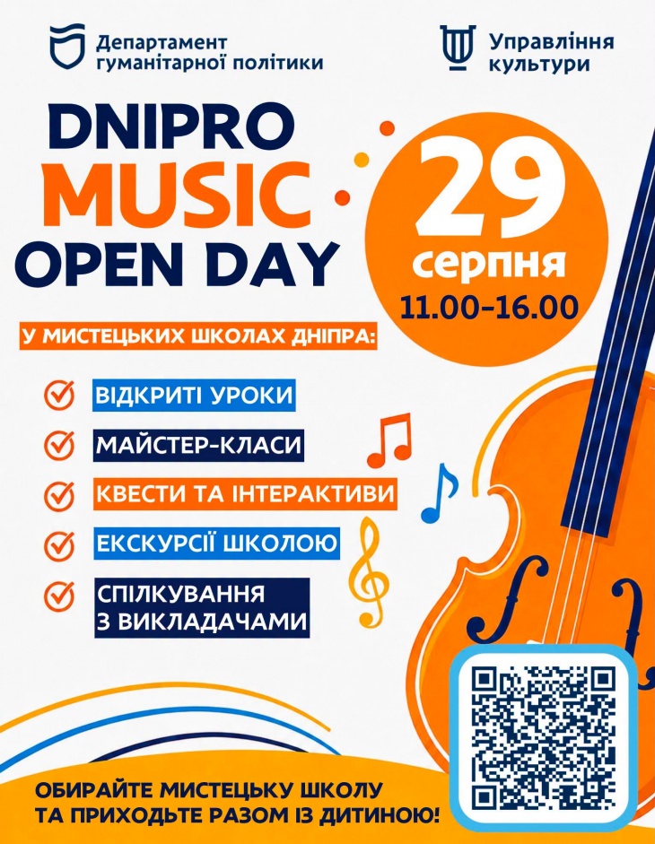 День открытых дверей в художественных школах Днепра
