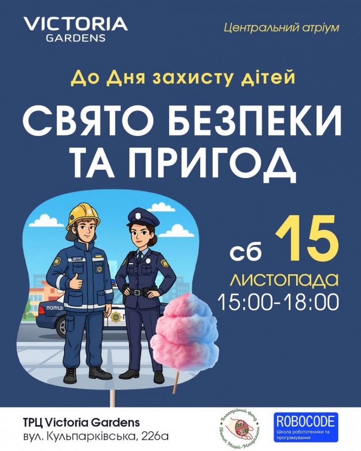 Свято безпеки та пригод до Дня захисту дітей