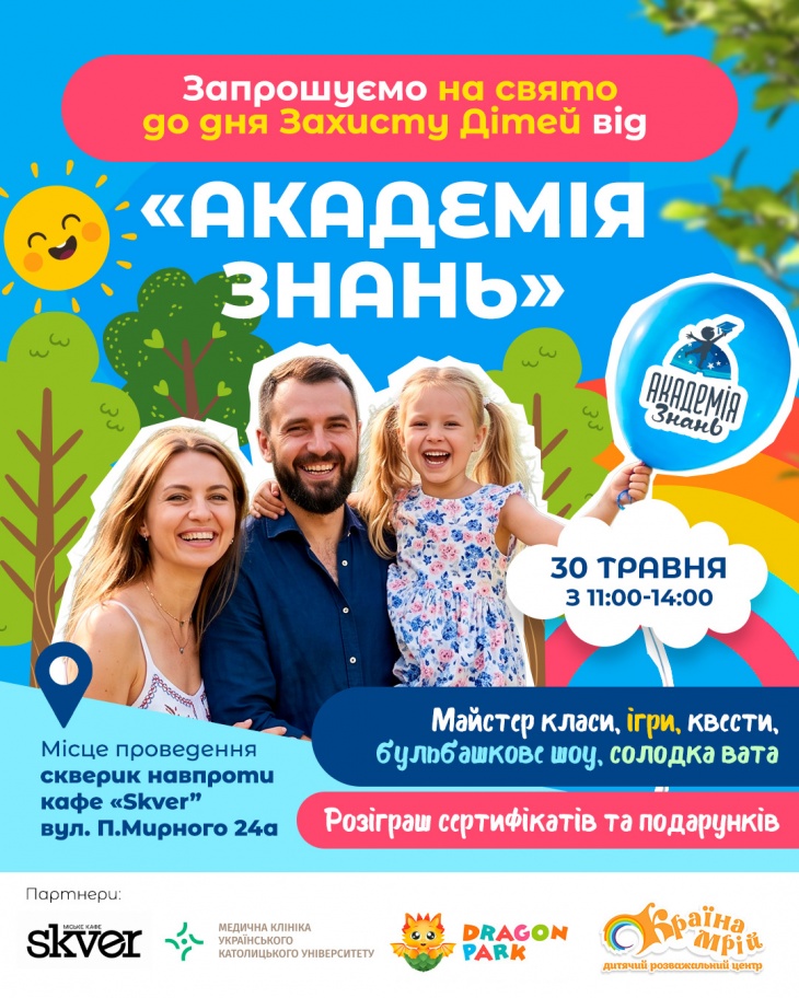 Свято до дня захисту дітей в Академії Знань
