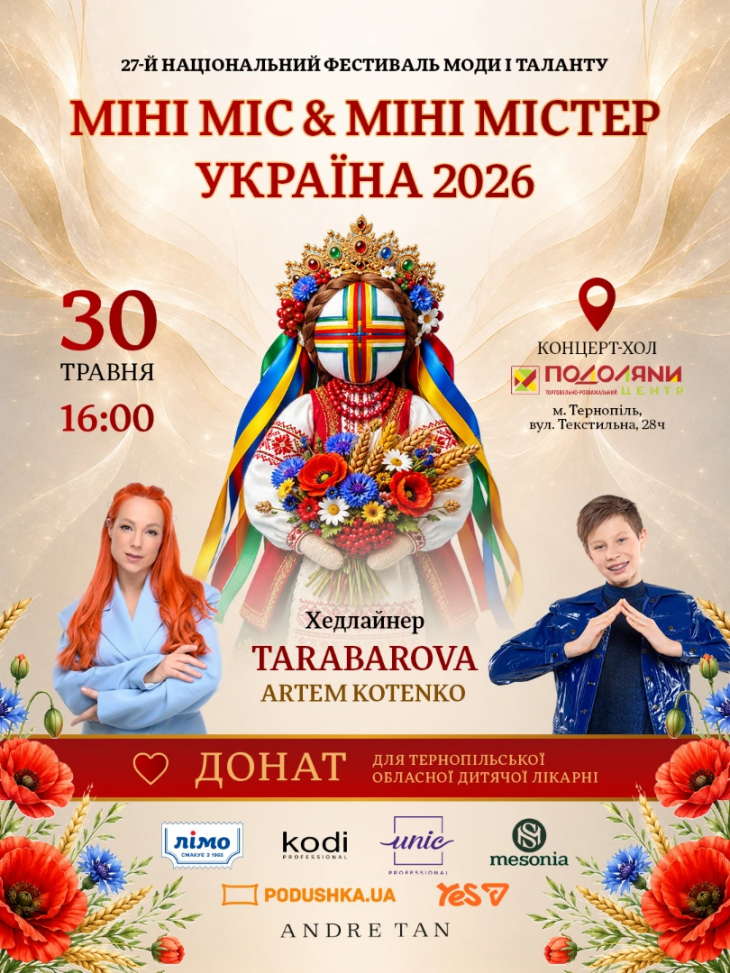 Міні Міс і Міні Містер Україна