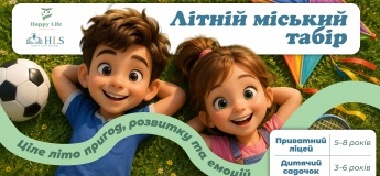 Дитячий табір "Happy Life Sammer"
