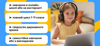 Набір на дистанційне навчання до Alterra Online School