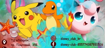 Афиша развлечений в июне от "Disney club"