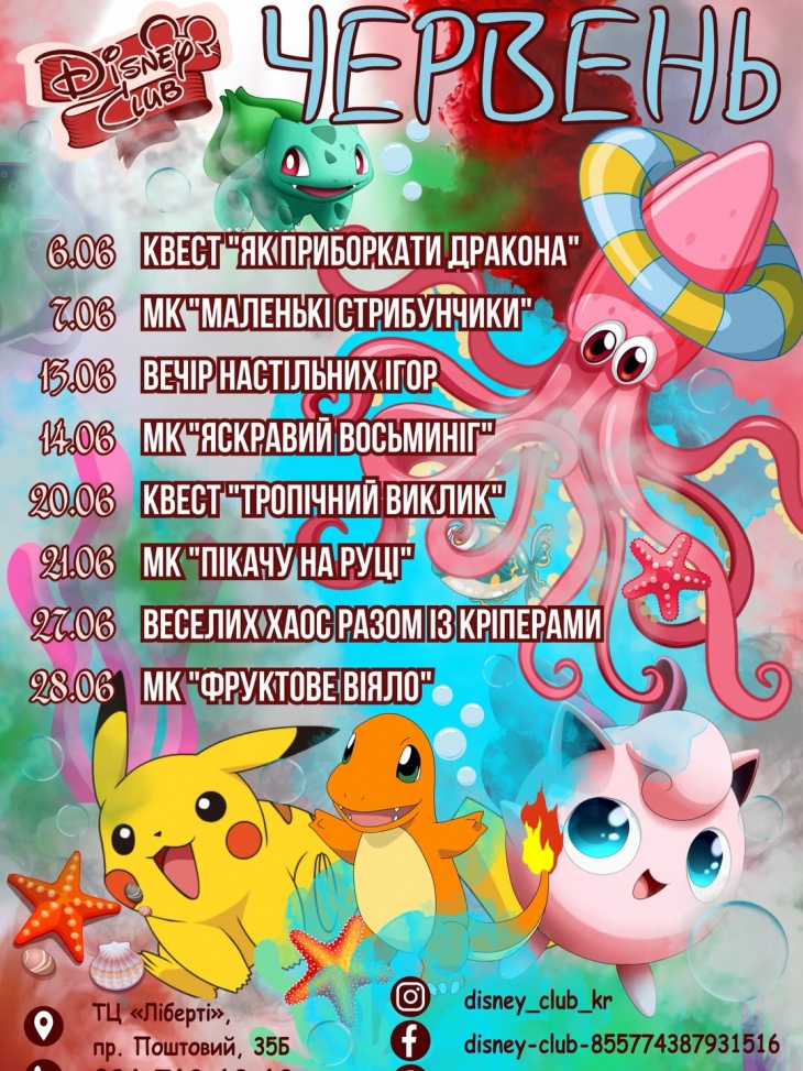 Афиша развлечений в июне от "Disney club"