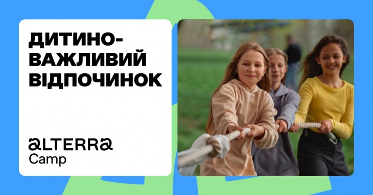 Alterra Camp у Тернополі