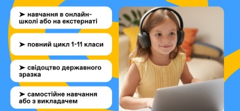 Набір на дистанційне навчання до Alterra Online School