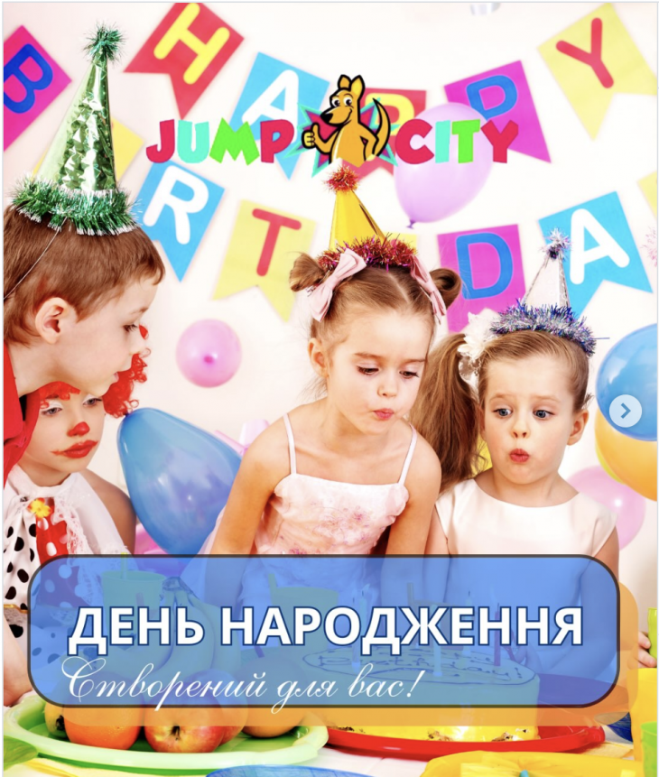 День народження «під ключ» у JUMP CITY