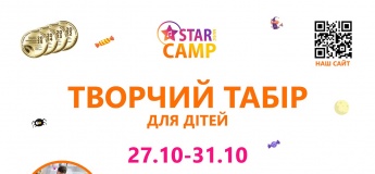 STAR MUSIC CAMP - творческий дневной музыкальный лагерь для детей в центре г. Днепр