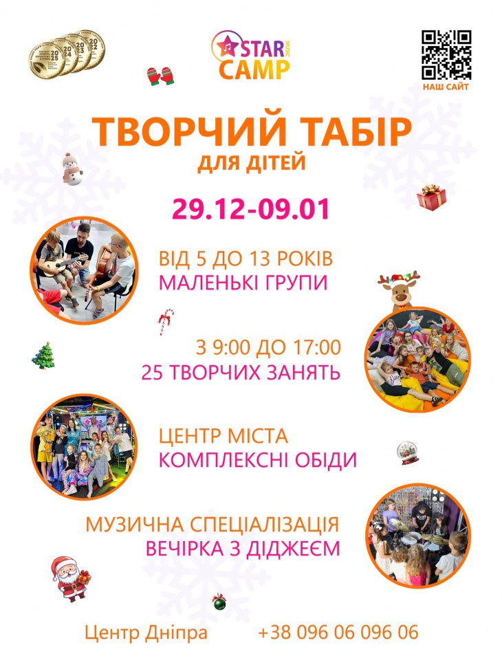 STAR MUSIC CAMP - творчій денний музичний табір для дітей у центрі м. Дніпро