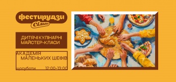 Академія маленьких шефів. Дитячі кулінарні майстер-класи