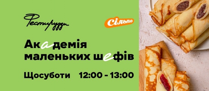 Академія маленьких шефів. Дитячі кулінарні майстер-класи