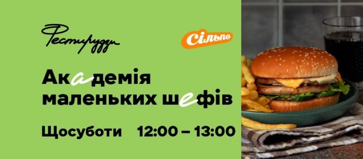Академія маленьких шефів. Дитячі кулінарні майстер-класи