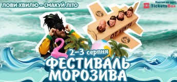Фестиваль морозива на Emily Resort