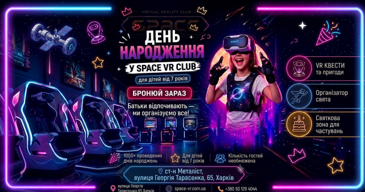 День народження у SPACE VR CLUB