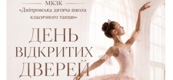 День открытых дверей в детской школе классического танца