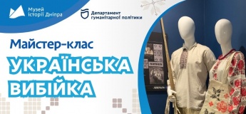 Мастер-класс «Украинская выбийка»