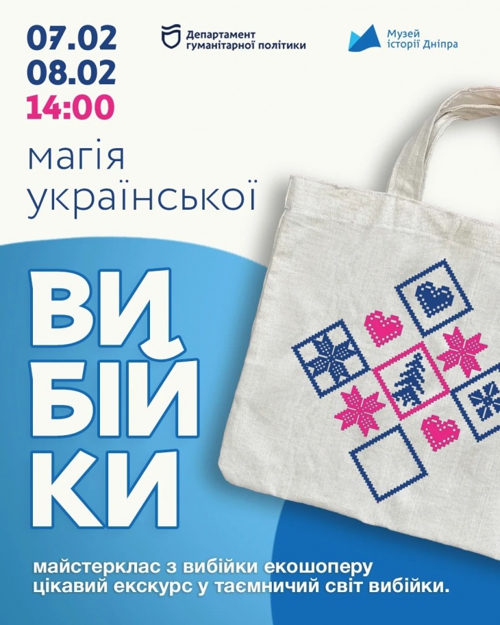 Майстер-клас «Українська вибійка» Майстер-клас «Українська вибійка»