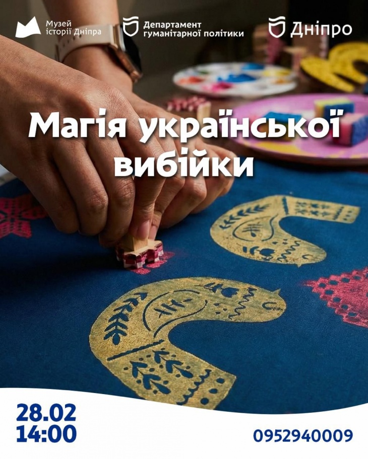 Майстер-клас «Українська вибійка»