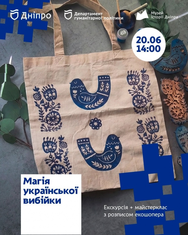 Майстер-клас «Українська вибійка» Майстер-клас «Українська вибійка»
