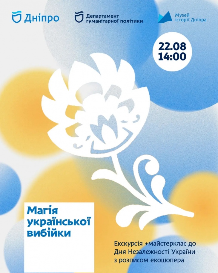 Майстер-клас «Українська вибійка»