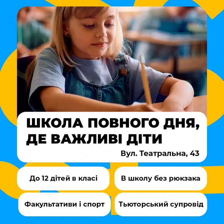 Набір на навчання до школи повного дня Alterra School