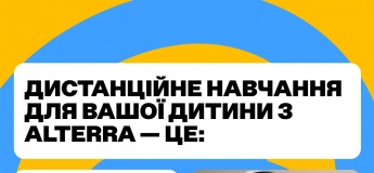 Набор на дистанционное обучение в Alterra Online School