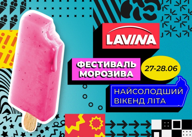 Фестиваль мороженого в Lavina