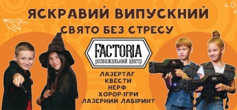 Современный выпускной для детей в "Фактории" в Киеве