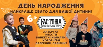 Дитячий день народження у Факторії