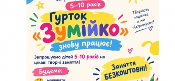 Гурток творчих робіт "Зумійко"