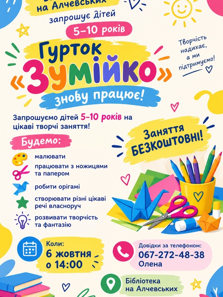 Гурток творчих робіт "Зумійко" Гурток творчих робіт "Зумійко"