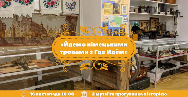 Йдемо німецькими тропами