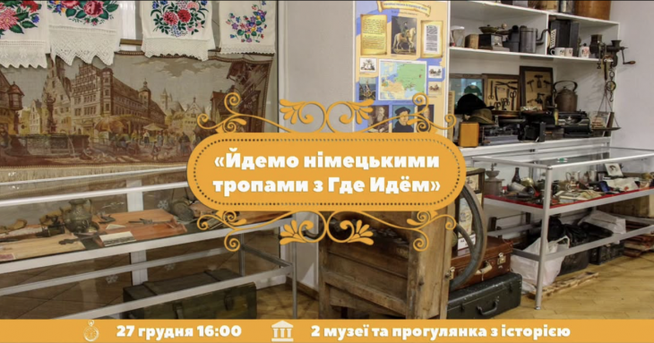 Йдемо німецькими тропами