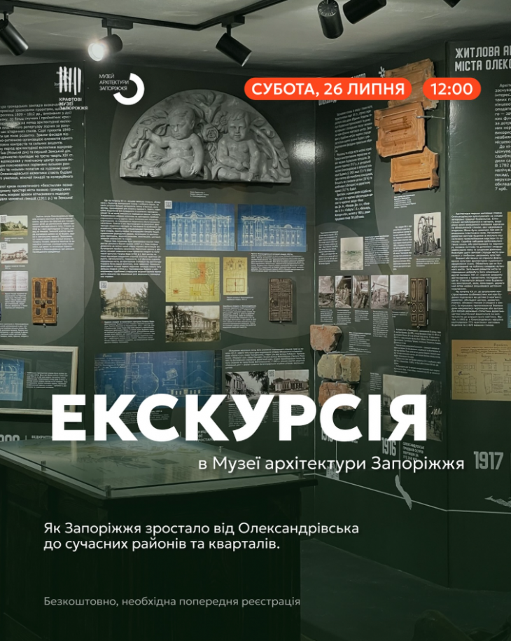 Экскурсия по Музею архитектуры Запорожья Экскурсия по Музею архитектуры Запорожья