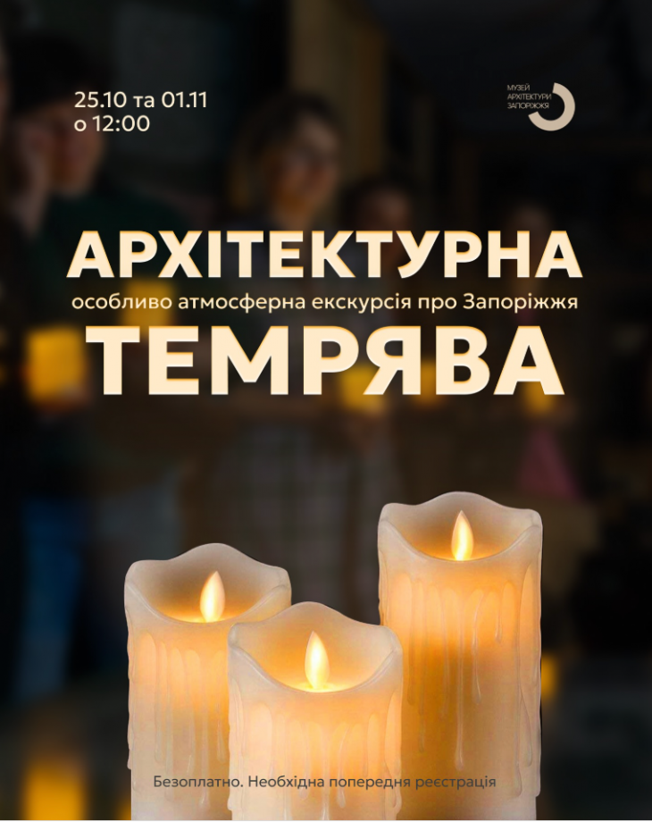 Екскурсія Музеєм архітектури Запоріжжя Екскурсія Музеєм архітектури Запоріжжя