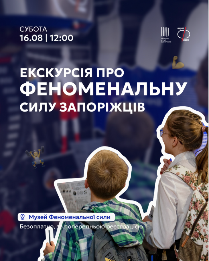 Экскурсия по Музею Феноменальной Силы